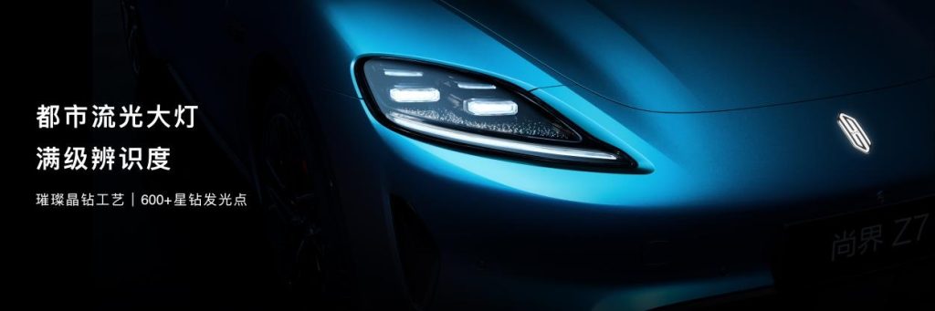 尚界Z7、Z7T售价21.98万元起，至高享49000元首销权益