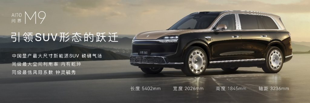 全新一代问界M9系列,八大引领,领世而上,开启预售