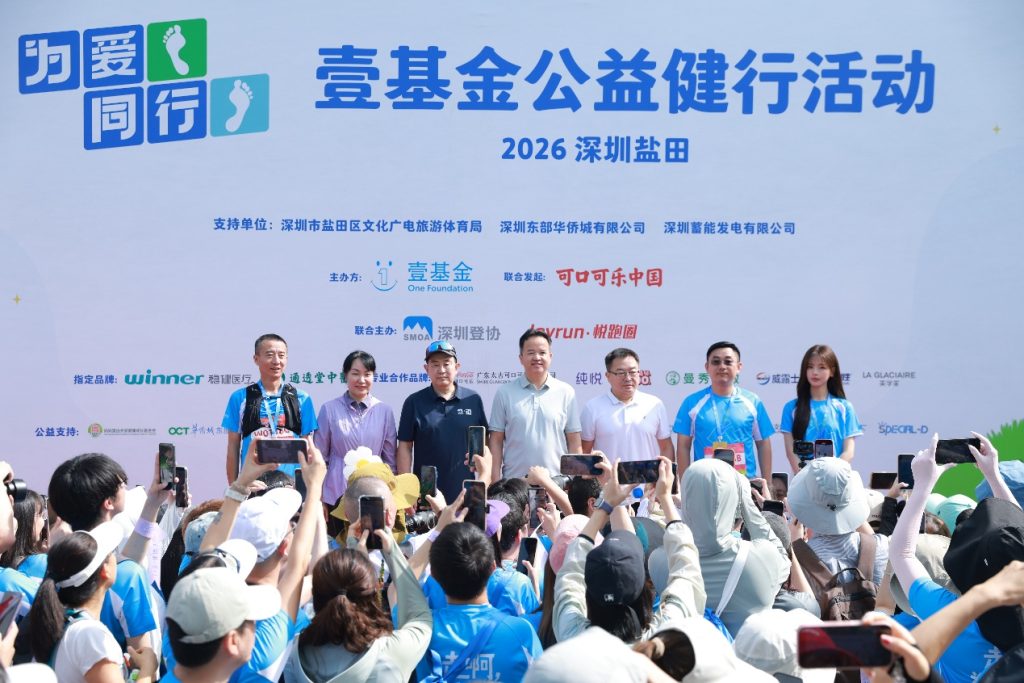 壹基金为爱同行2026深圳盐田站举办,公益健行守护困境儿童成长