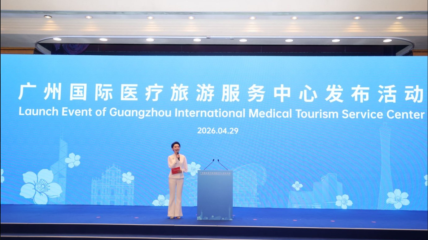 一站式链接全球高端医疗资源！广州国际医疗旅游服务中心揭牌