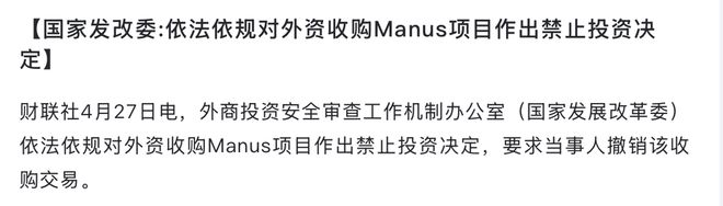 Manus收购被叫停的启示