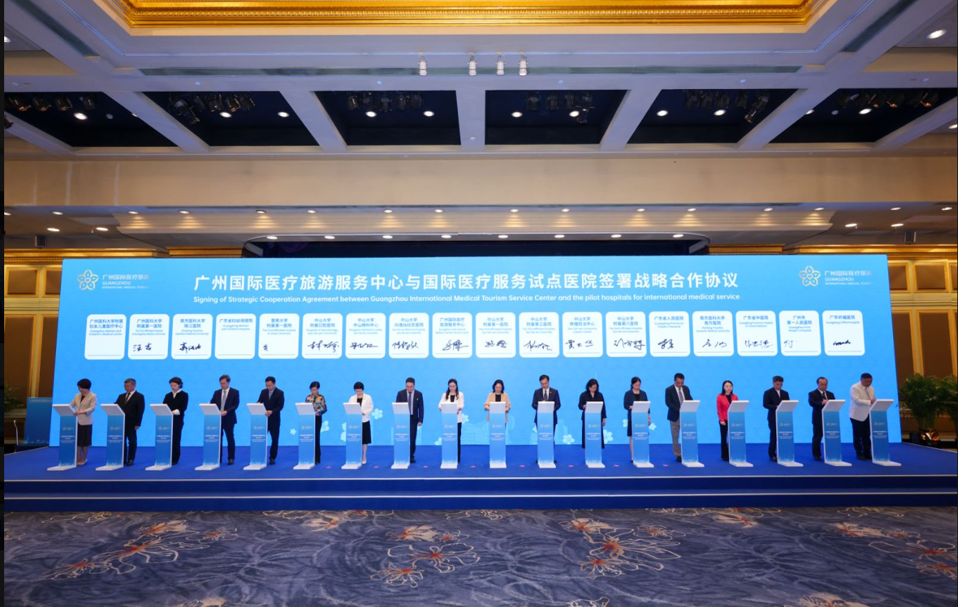 一站式链接全球高端医疗资源！广州国际医疗旅游服务中心揭牌