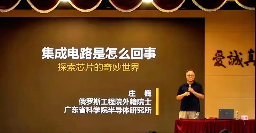 解密集成电路科技，广州“院士专家校园行”走进七中