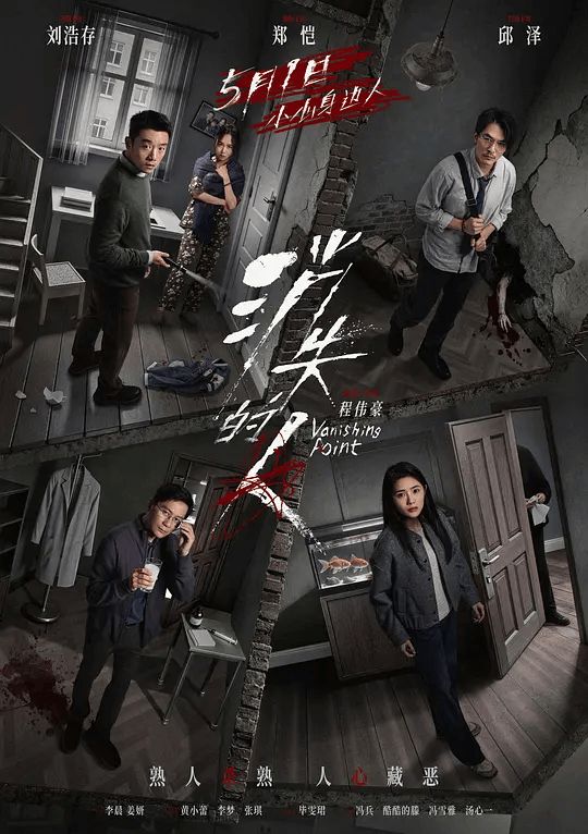 《消失的人》，冲击7亿