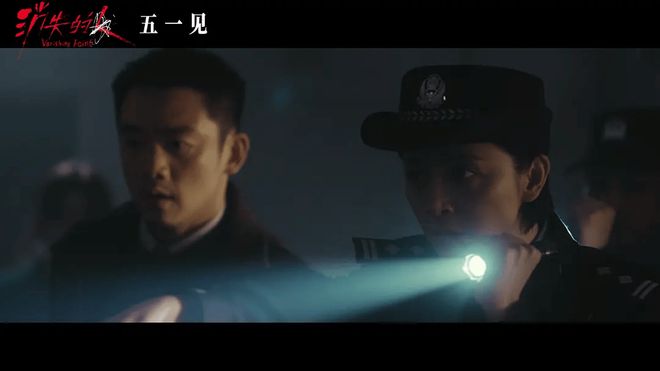 《消失的人》,冲击7亿