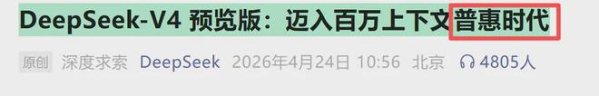 DeepSeek融资，改写所有人的估值