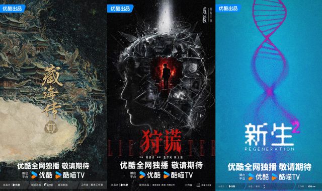 虎鲸文娱发布2026片单，含《藏海传2》《狩谎》等超200部优质作品