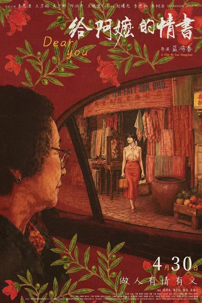 《给阿嬷的情书》，十年来最好的剧情片