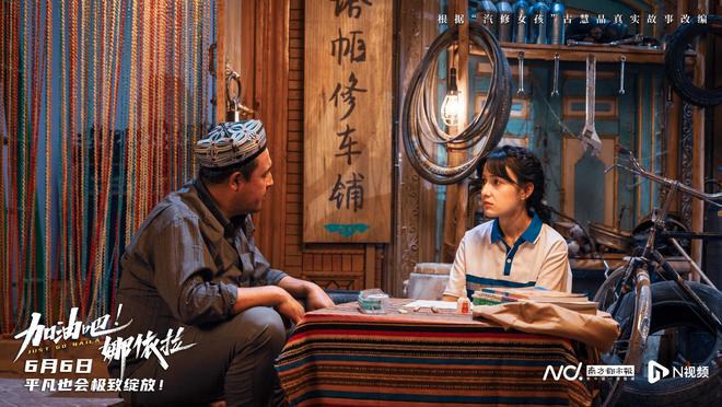 汽修少女深圳追梦!粤产电影《加油吧!娜依拉》定档6月6日