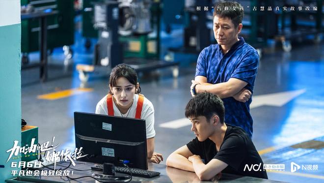 汽修少女深圳追梦!粤产电影《加油吧!娜依拉》定档6月6日