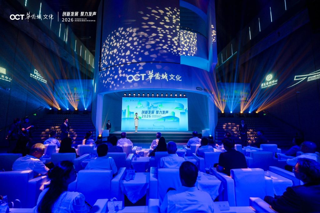 创新发展 聚力发声｜2026 华侨城文化公司高质量发展重点项目发布会圆满举办