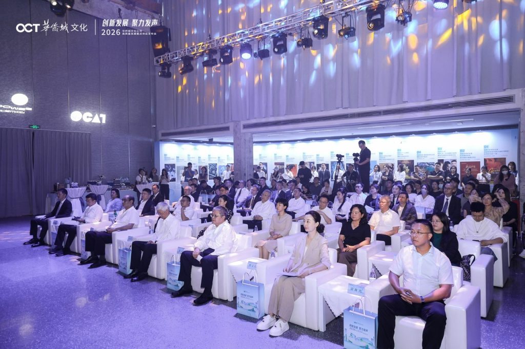 创新发展 聚力发声|2026 华侨城文化公司高质量发展重点项目发布会圆满举办