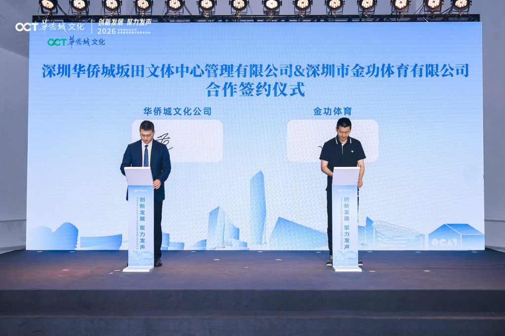 创新发展 聚力发声|2026 华侨城文化公司高质量发展重点项目发布会圆满举办