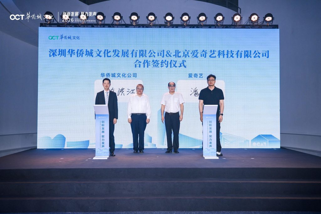 创新发展 聚力发声|2026 华侨城文化公司高质量发展重点项目发布会圆满举办