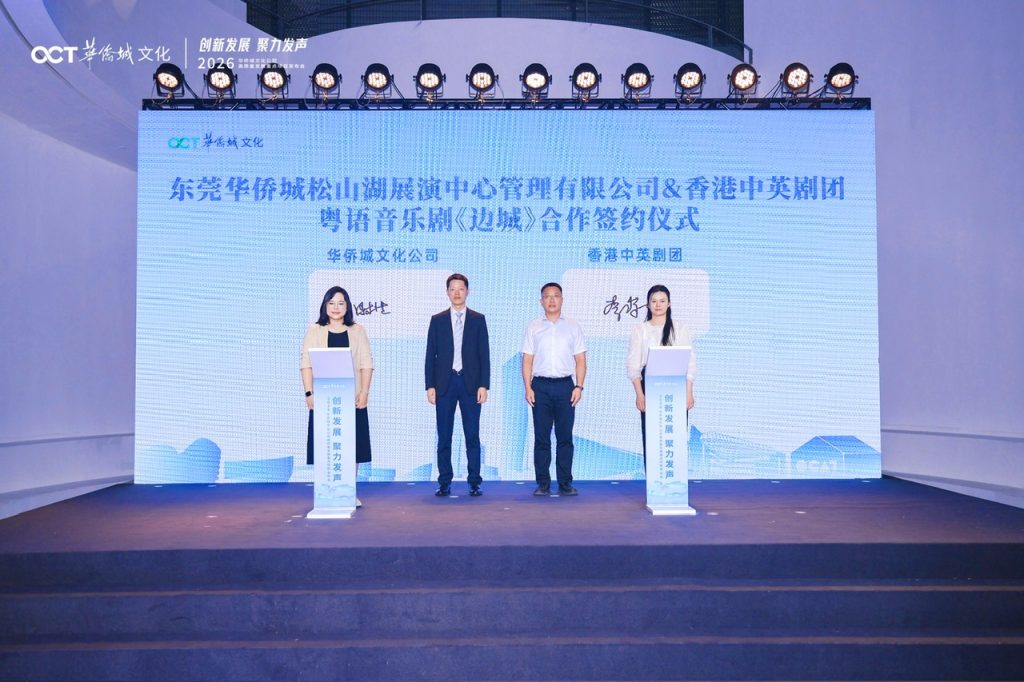 创新发展 聚力发声|2026 华侨城文化公司高质量发展重点项目发布会圆满举办