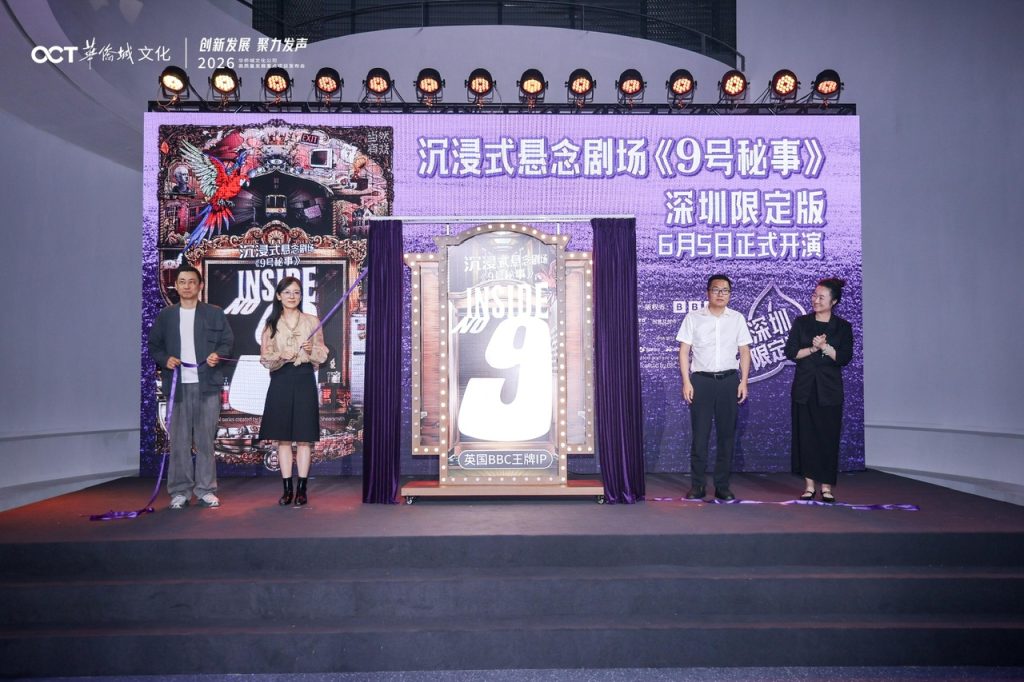 创新发展 聚力发声|2026 华侨城文化公司高质量发展重点项目发布会圆满举办