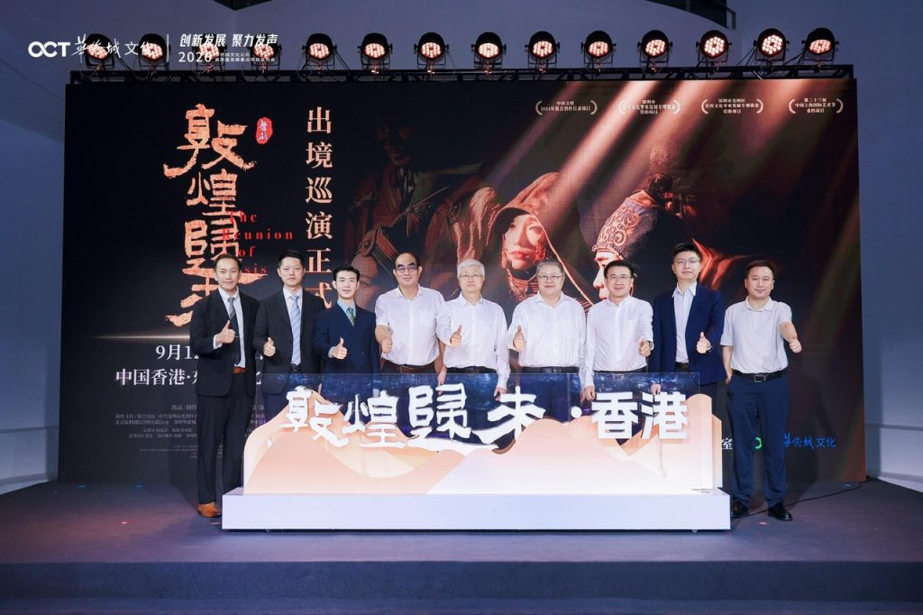 创新发展 聚力发声|2026 华侨城文化公司高质量发展重点项目发布会圆满举办