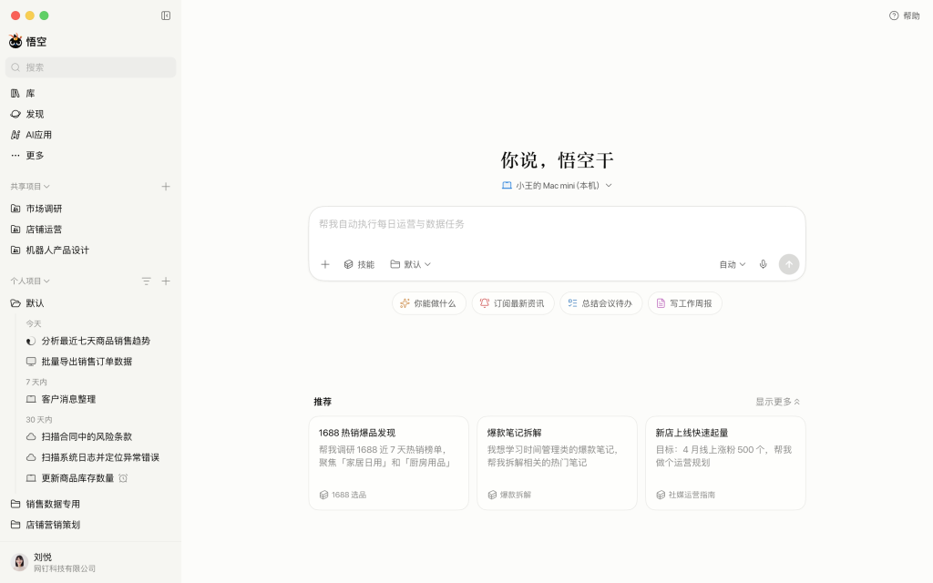阿里 AI 应用新进展：悟空开始逐步规模化放量