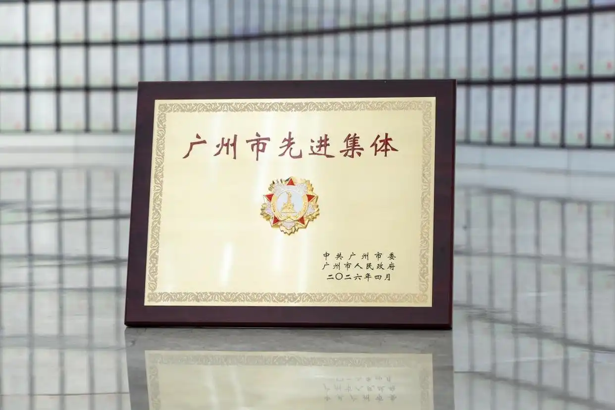 广州市五一表彰大会召开，纽恩泰研发组被授予“先进集体”荣誉