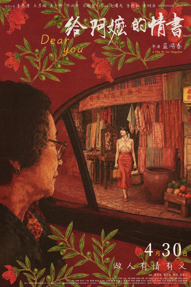 油柑、橄榄菜、无米粿和木棉花:在《给阿嬷的情书》中重新看见女性