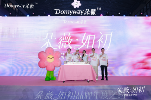 朵薇一周年年度之约东阳举行,公布全场景个护新战略