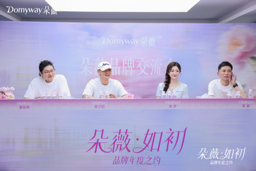 朵薇一周年年度之约东阳举行,公布全场景个护新战略