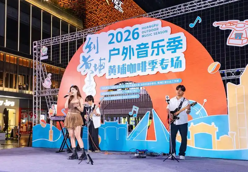 广州黄埔举行咖啡音乐嘉年华