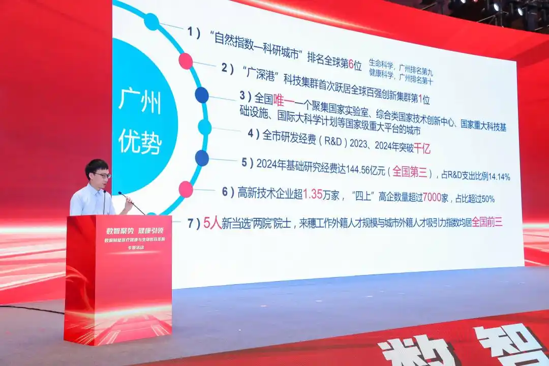 供需精准对接！广州激活医疗数据价值，赋能生命健康产业