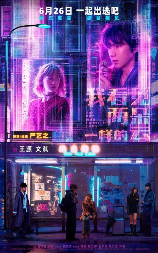 暑期档上新！王源文淇新片定档6.26