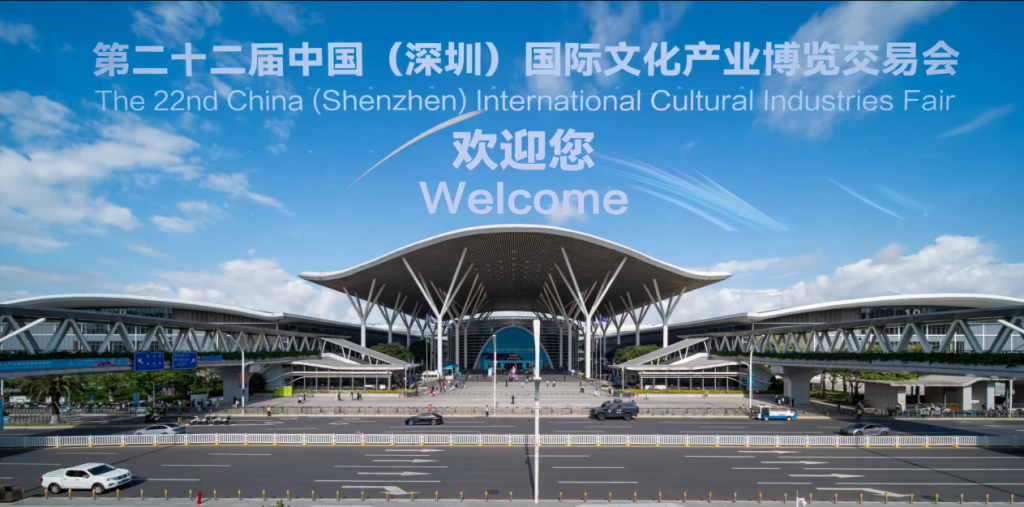 第二十二届文博会启幕 华侨城三大分会场绘就文旅融合新画卷