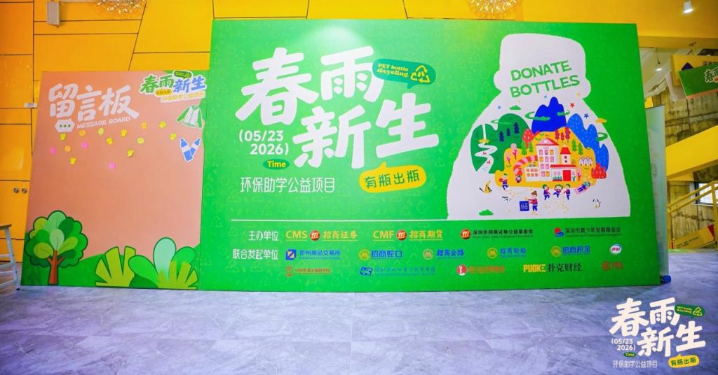 一滴春雨,万物新生:“春雨新生”环保助学公益项目在深温暖启动