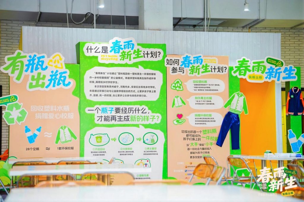 一滴春雨,万物新生:“春雨新生”环保助学公益项目在深温暖启动
