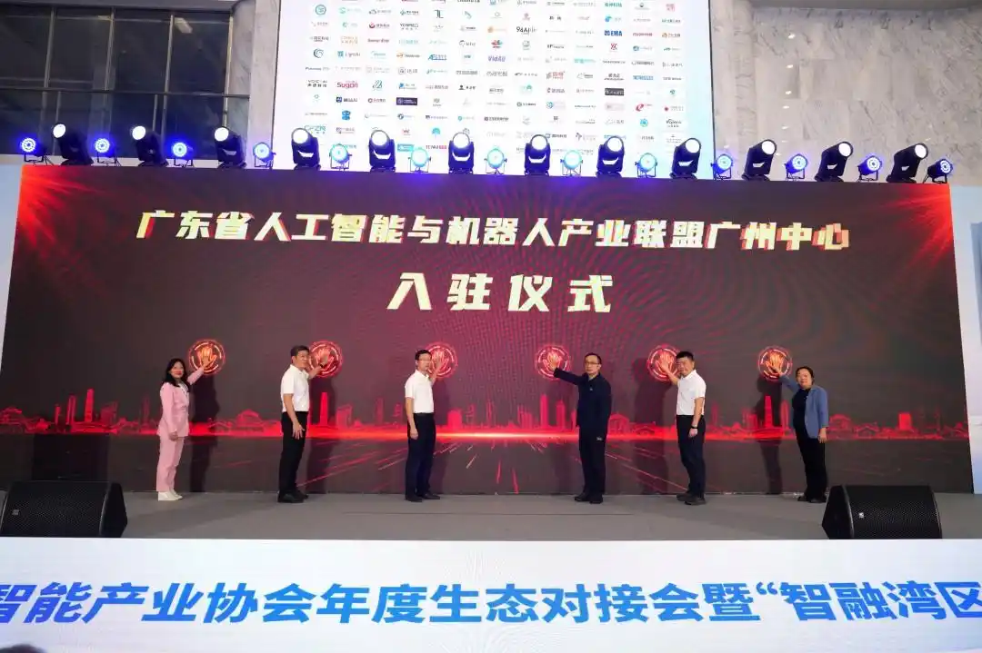 共建产业生态！广东省人工智能与机器人产业联盟广州中心入驻广报中心
