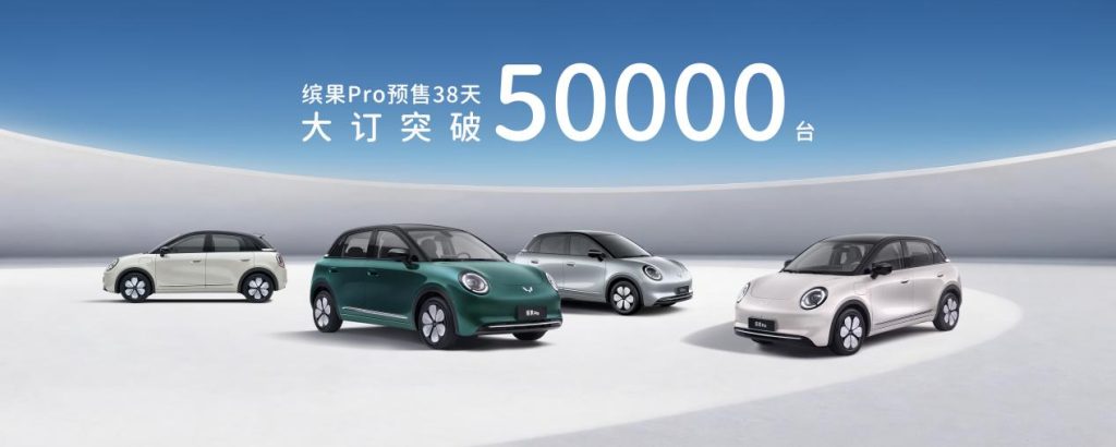缤纷自有我!缤果Pro正式上市,上市指导价5.68万元起