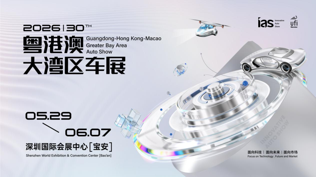 三十而「丽」的中场：粤港澳大湾区车展如何成为年轻人的汽车文化生活方式？
