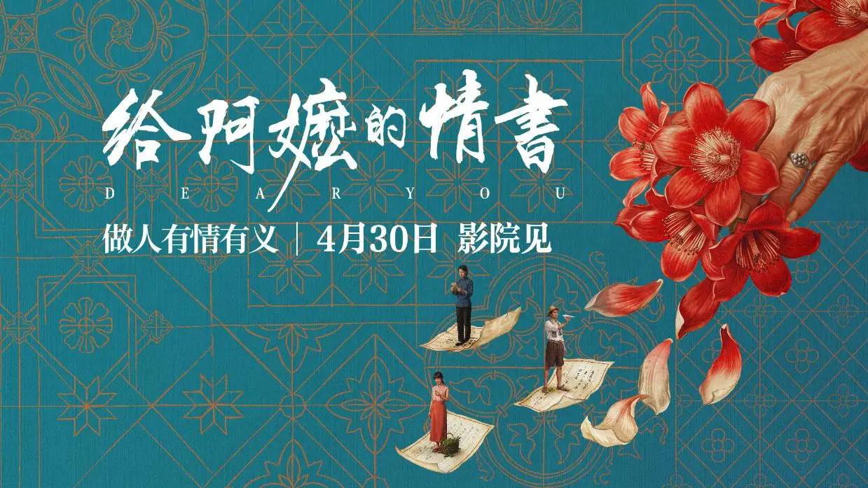 《给阿嬷的情书》持续热映，潮州、揭阳、汕头市委书记相继与导演交流座谈