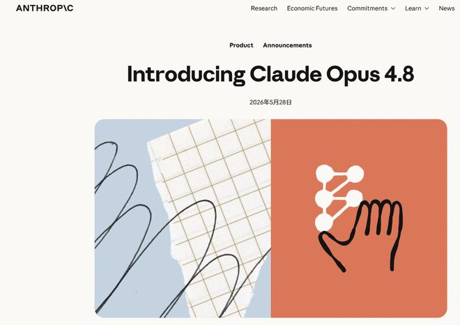 Claude Opus 4.8凌晨突发上线，网友吐槽：代码更诚实了，人类却有点不舒服