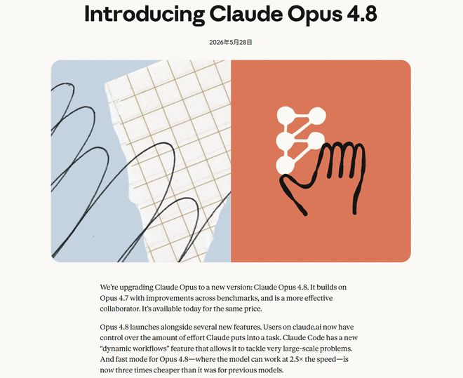 Claude Opus 4.8初步上手：能力升级不算大，它的"诚实"值得打个问号