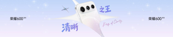 超级4K实况神机!荣耀600 Pro与超级版正式开售,国补价2804.15元起