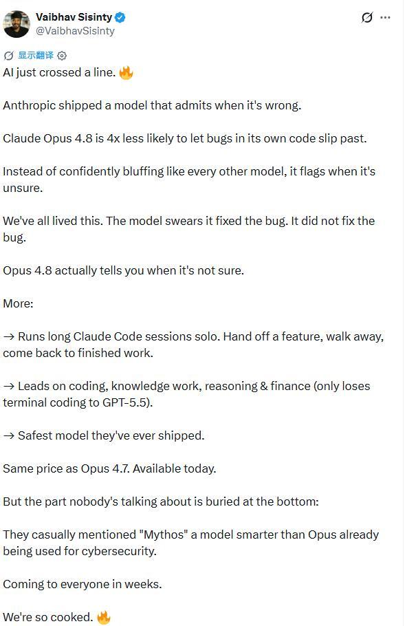 Claude Opus 4.8凌晨突发上线,网友吐槽:代码更诚实了,人类却有点不舒服