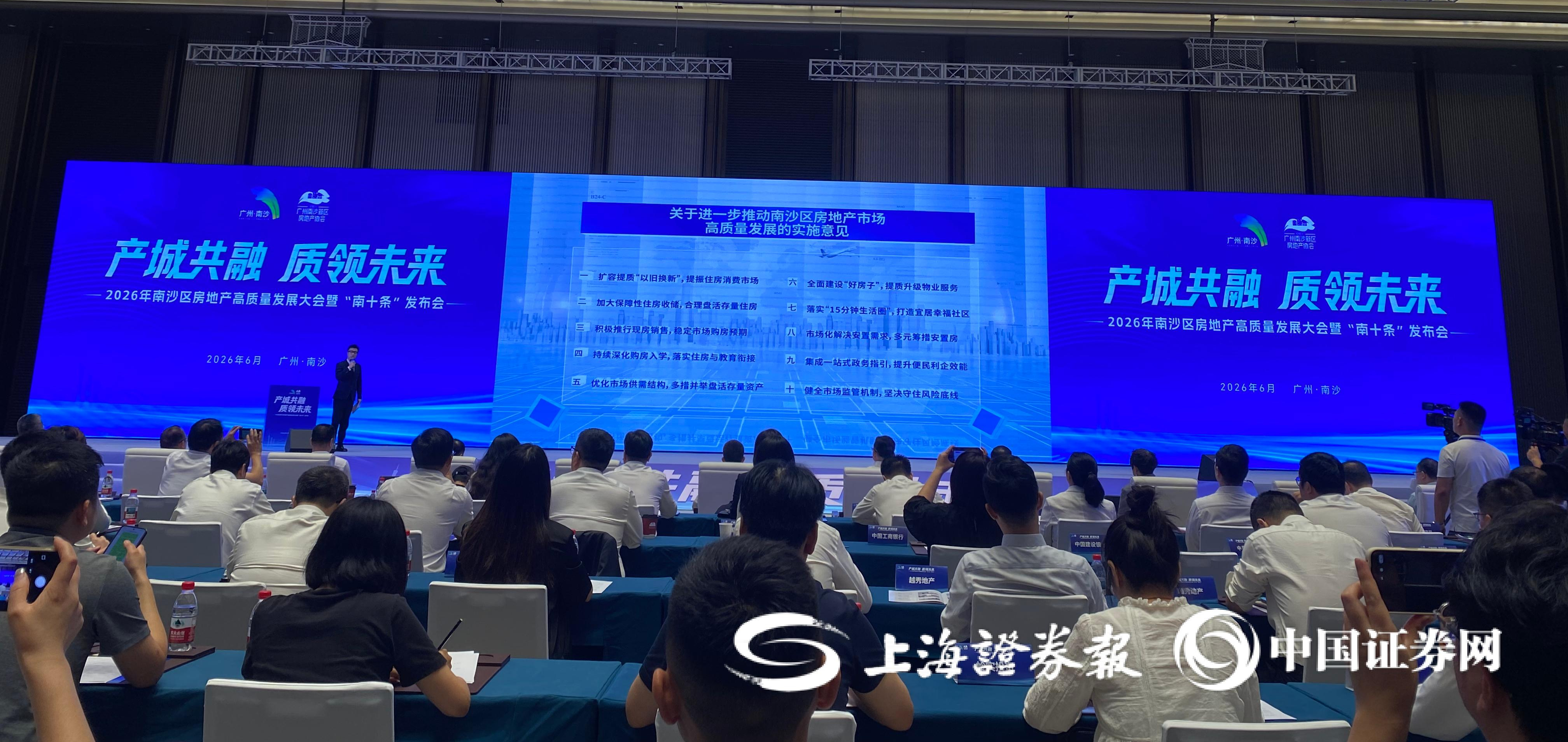 广州南沙发布房地产新政“南十条” 换房补贴最高17万元