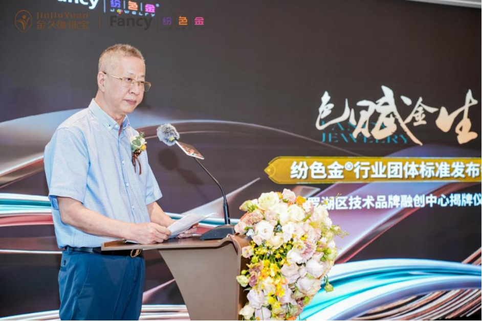 全程高能!纷色金团体标准重磅落地,黄金行业迎来色彩新纪元