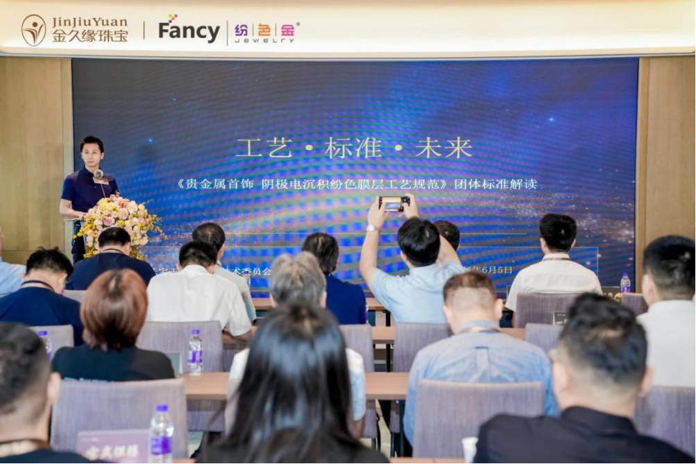 全程高能!纷色金团体标准重磅落地,黄金行业迎来色彩新纪元