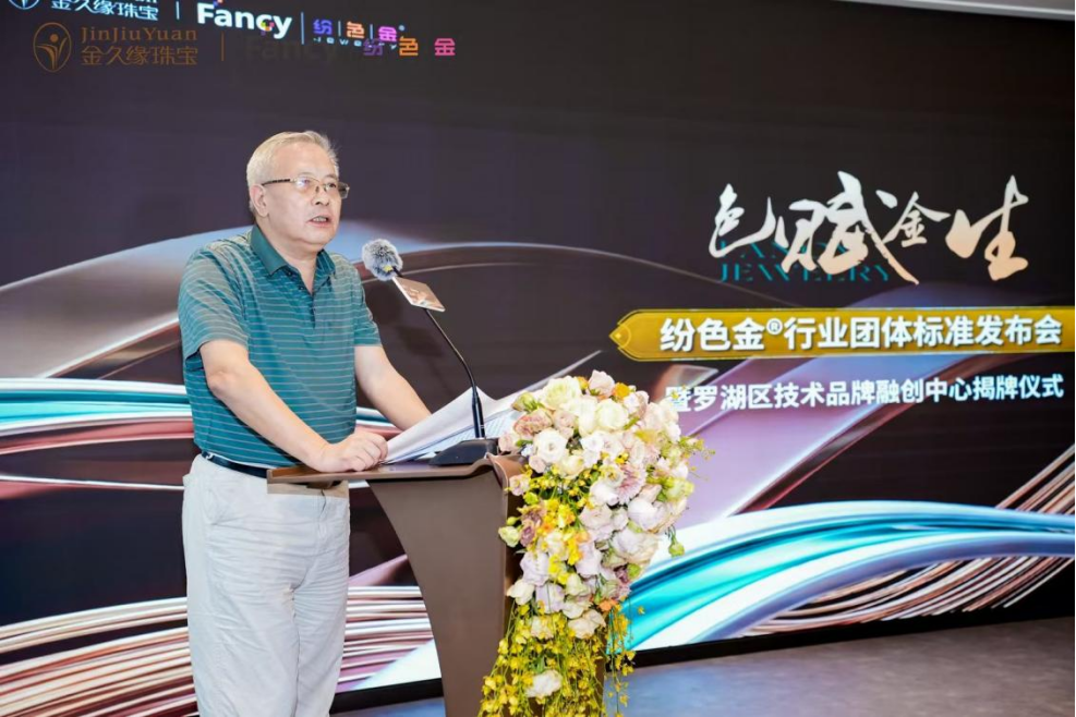 全程高能!纷色金团体标准重磅落地,黄金行业迎来色彩新纪元