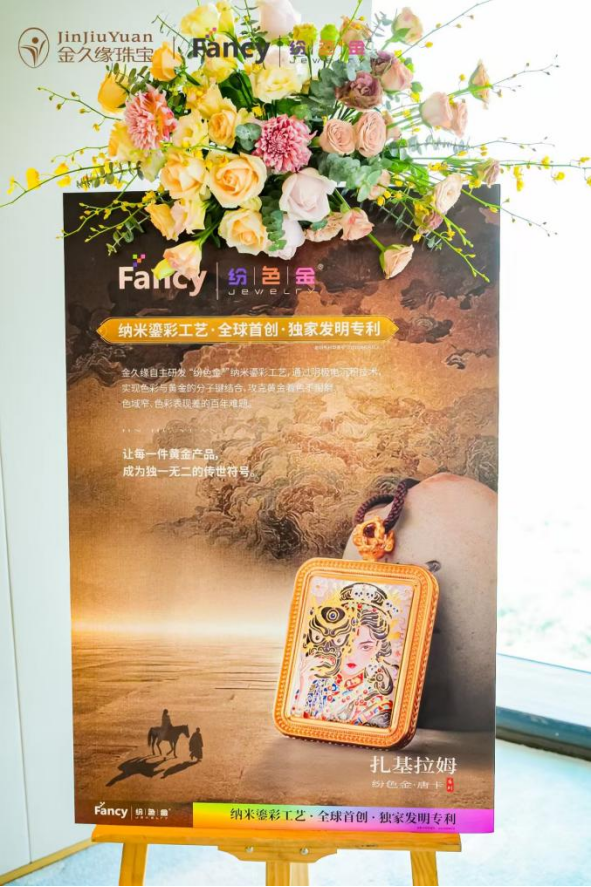 全程高能!纷色金团体标准重磅落地,黄金行业迎来色彩新纪元