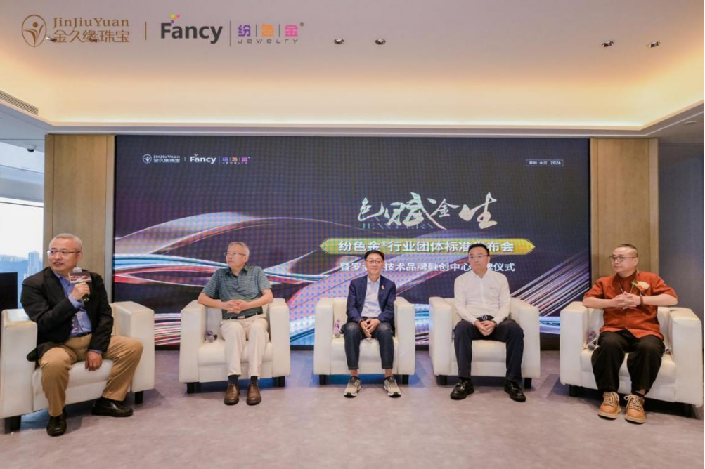 全程高能!纷色金团体标准重磅落地,黄金行业迎来色彩新纪元