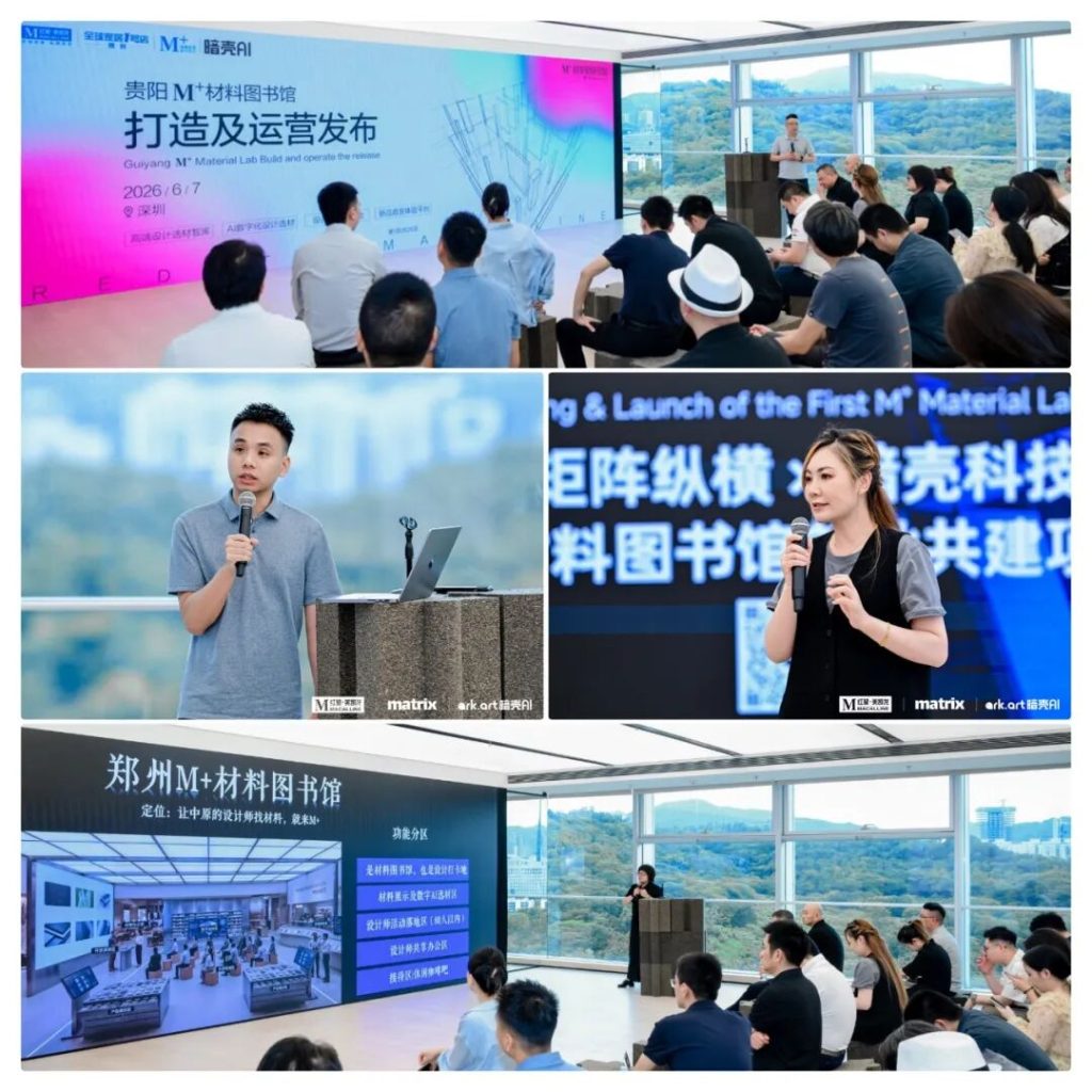 红星美凯龙×矩阵纵横×暗壳科技达成业务战略合作,共建贵阳&郑州双城材料图书馆