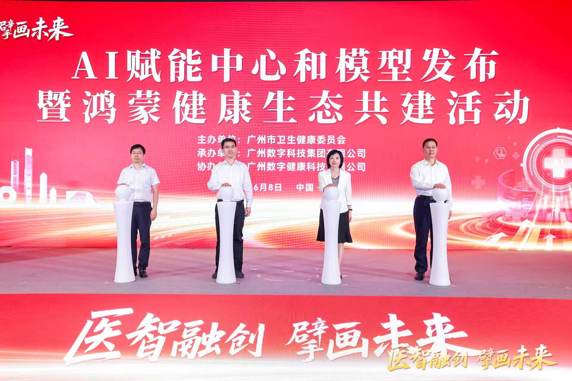 广州卫健携手华为共建鸿蒙健康生态