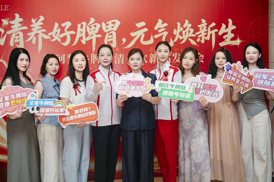黛珂黎牛脾肽清养饮正式发布:脾胃养护赛道迎来新标杆