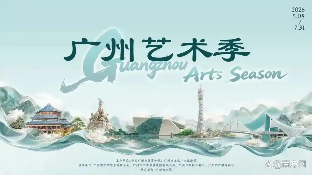 艺术燃动夏日，广州“好戏连台”